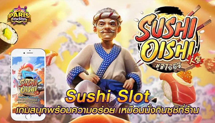 ฟีเจอร์พิเศษ Sushi Oishi ซูชิ โออิชิ